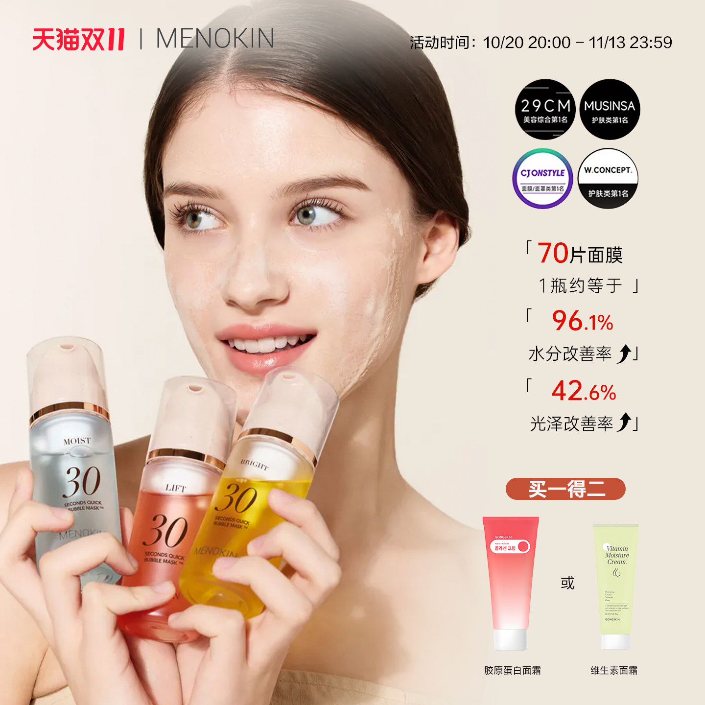【朴宝英代言】menokin泡沫面膜
