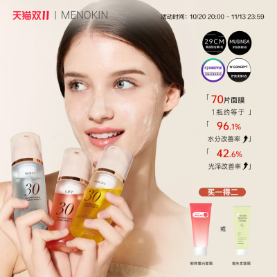 【朴宝英代言】menokin泡沫面膜