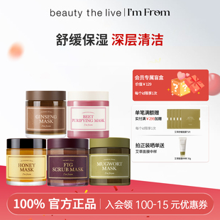 爱肤兰艾草舒缓无花果清洁蜂蜜滋养甜菜红参保湿 from 面膜