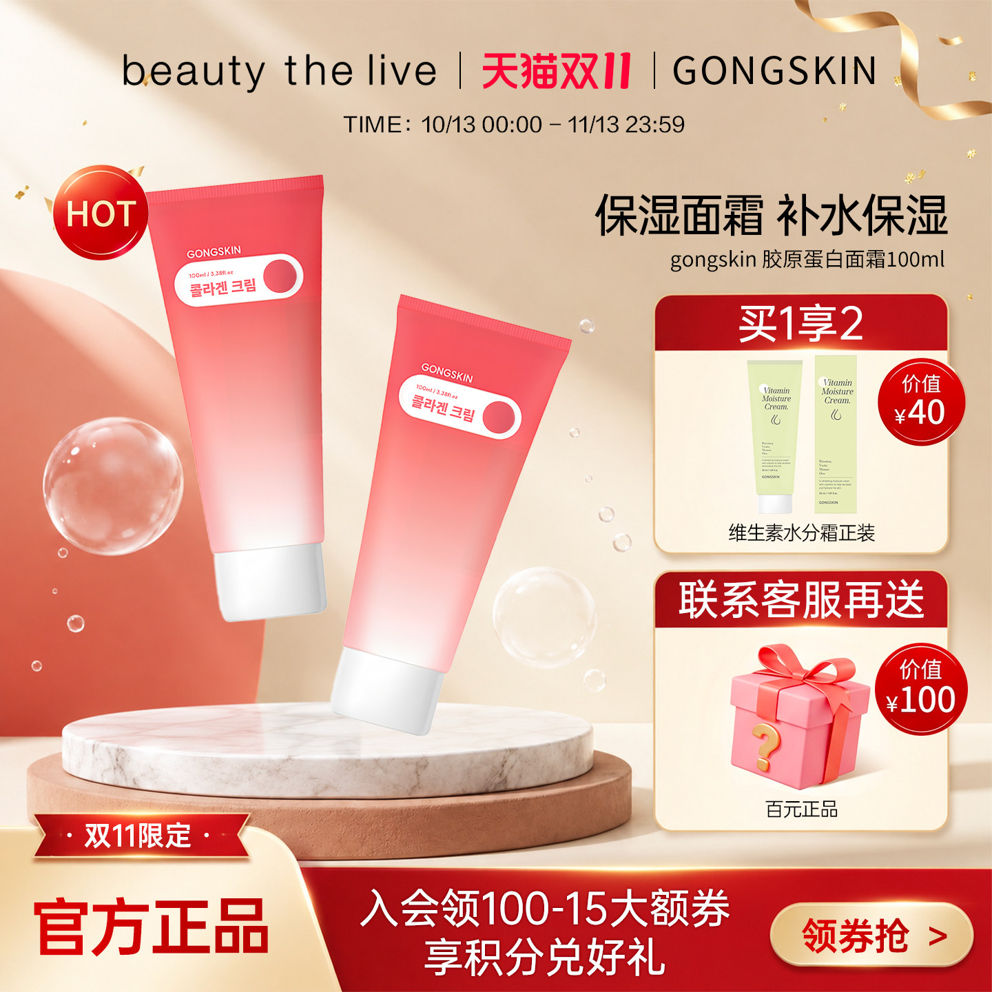 GONGSKIN韩国胶原蛋白面霜补水保湿水润温和润肤100ml
