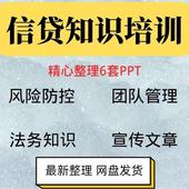 PP贷流程贷前 信贷基础信知GSD识培训课PPT2件银行新员工金融贷款