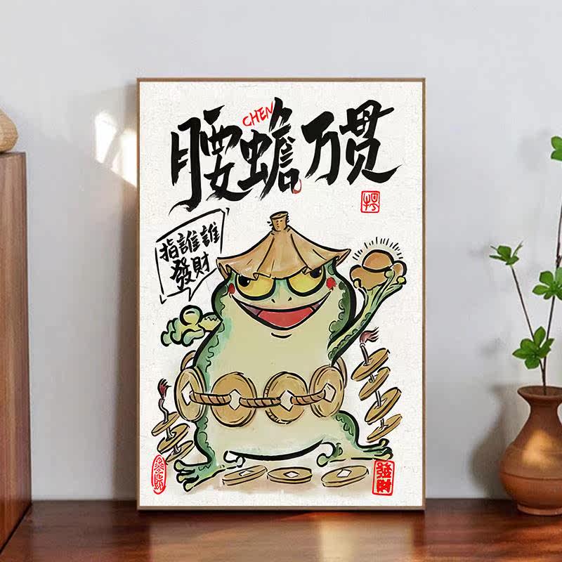 趣味搞笑马上有钱挂画创意个性腰缠万贯装饰画客厅卧室壁画桌面摆