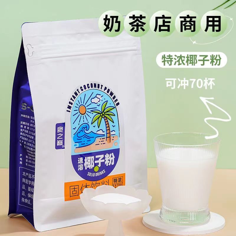 农科速溶椰子粉院原味特浓椰浆椰汁椰奶早餐冲饮免煮奶茶店商用