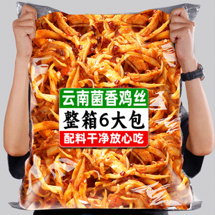 滇二娃云南特产菌香鸡丝麻辣烧烤味即食鸡胸肉解馋休闲小吃零食品