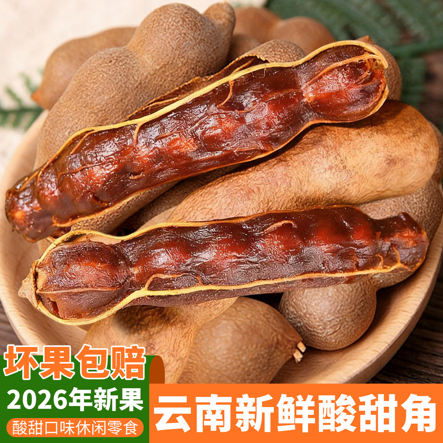 酸角新鲜云南特产酸甜角孕妇零食正品酸枣糕罗望子年货送礼正品