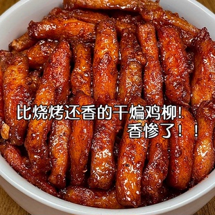 滇二娃干煸鸡柳即食鸡胸肉香辣零食小吃健身代餐高蛋白鸡肉年货
