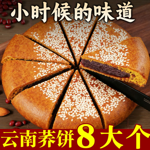 云南特产大荞饼老式手工五仁豆沙三香传统大月饼中秋糕点苦荞粑粑