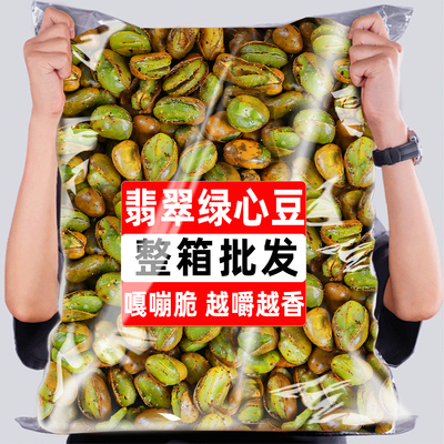 农科院云南特产保山绿心蚕豆兰花豆翡翠绿心原味兰花豆即食带壳