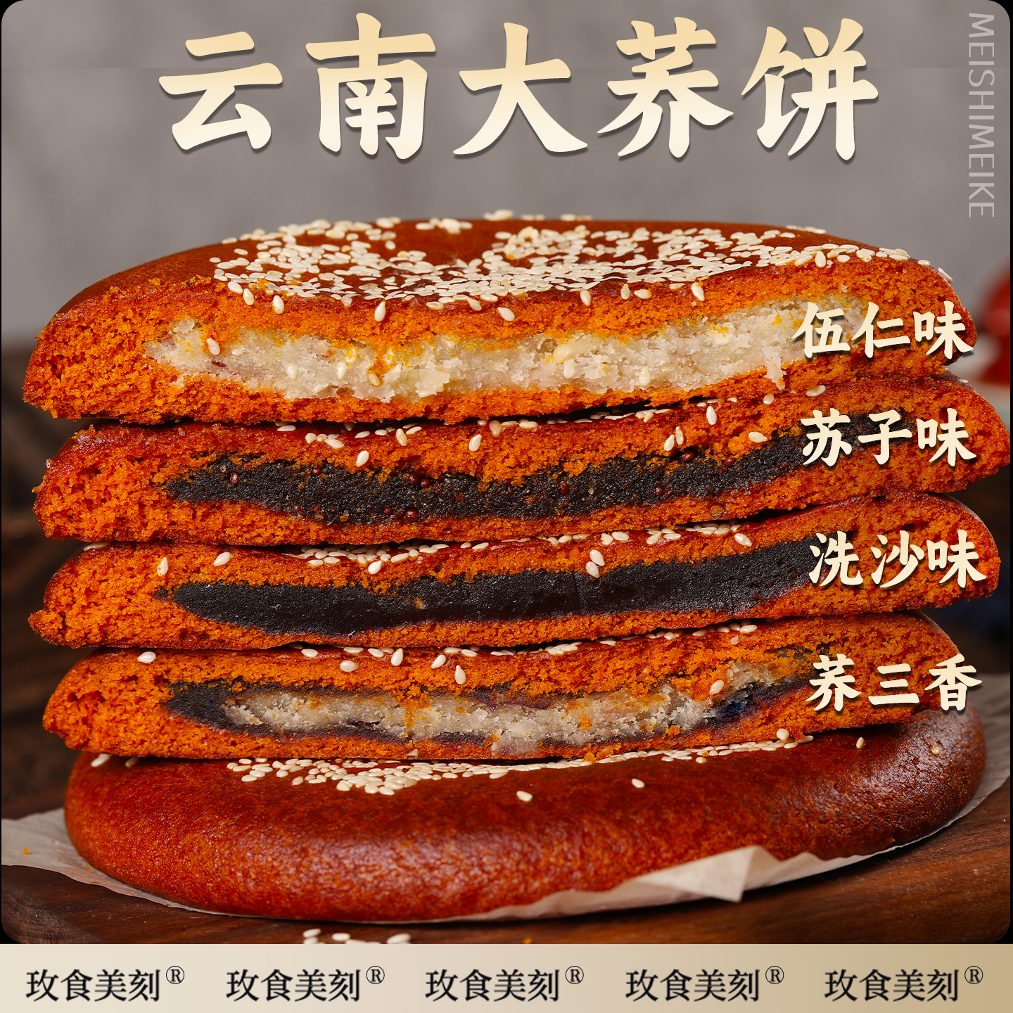 云南特产传统手工五仁大月饼滇式豆沙苏子味荞麦荞三香月饼中秋节