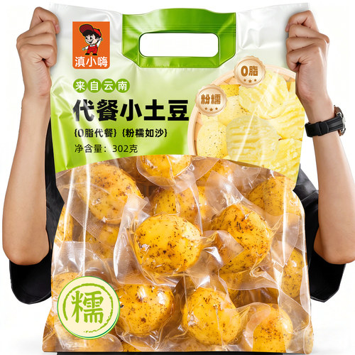 滇小嗨0脂鲜蒸黑胡椒小土豆高原黄心洋芋即食代餐健康自律小零食