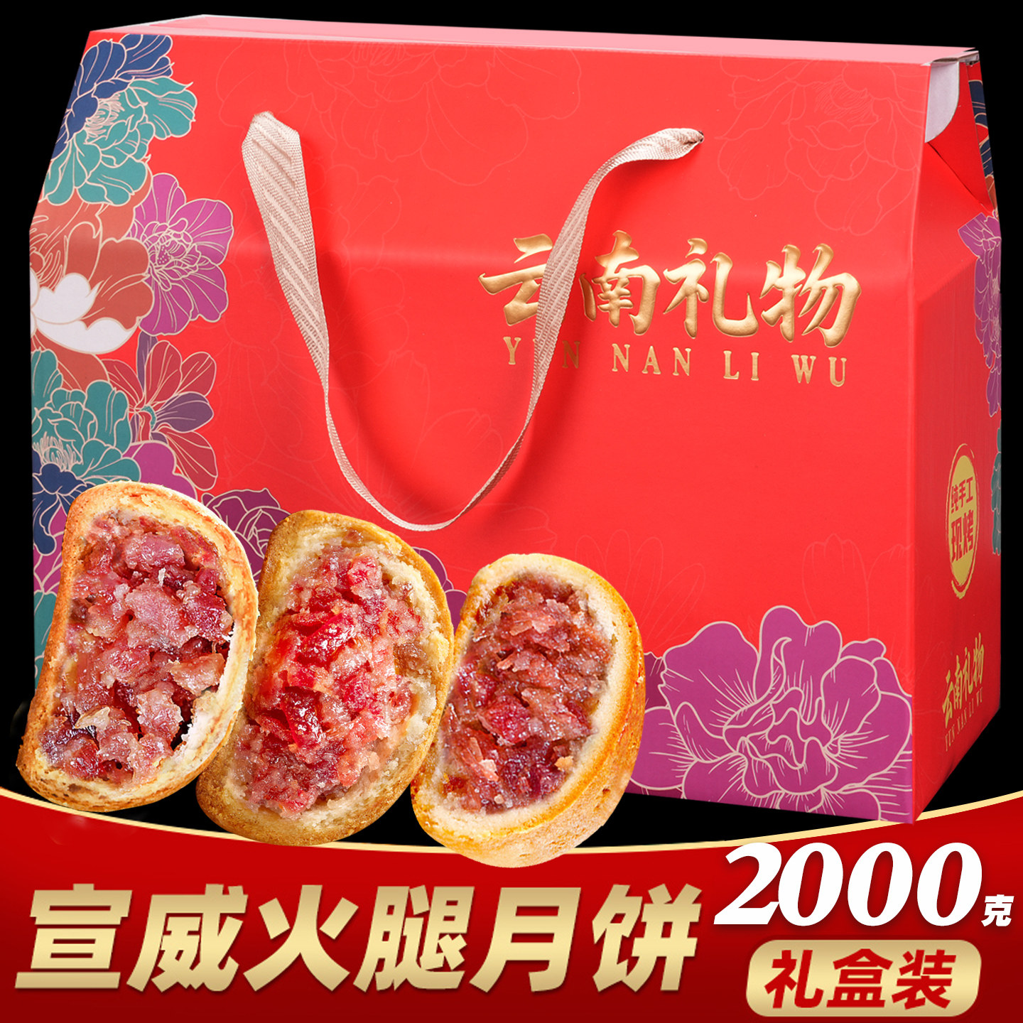 纸包云腿月饼云南特产宣威火腿月饼传统酥皮礼盒送礼批发团购特价