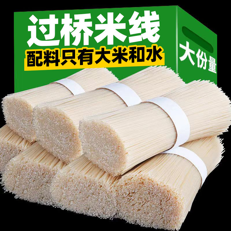 正宗云南特产蒙自过桥米线干米线纯大米粗细袋装花甲米粉商用批发