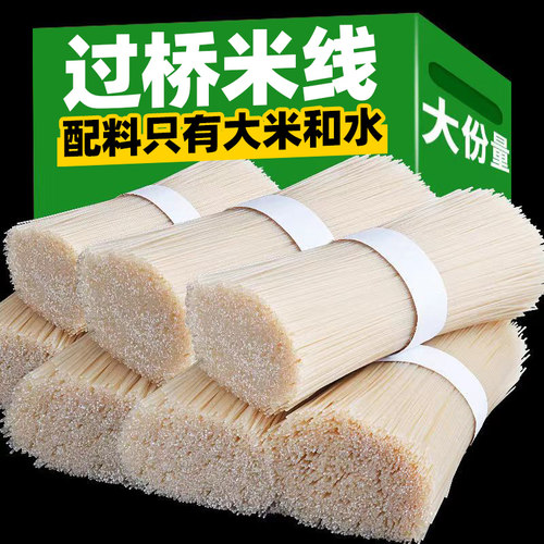 正宗云南特产蒙自过桥米线干米线纯大米粗细袋装花甲米粉商用批发