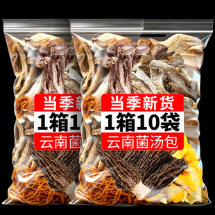 云南七彩菌汤包特产羊肚菌干货炖鸡送礼长辈虫草花煲汤食材礼盒