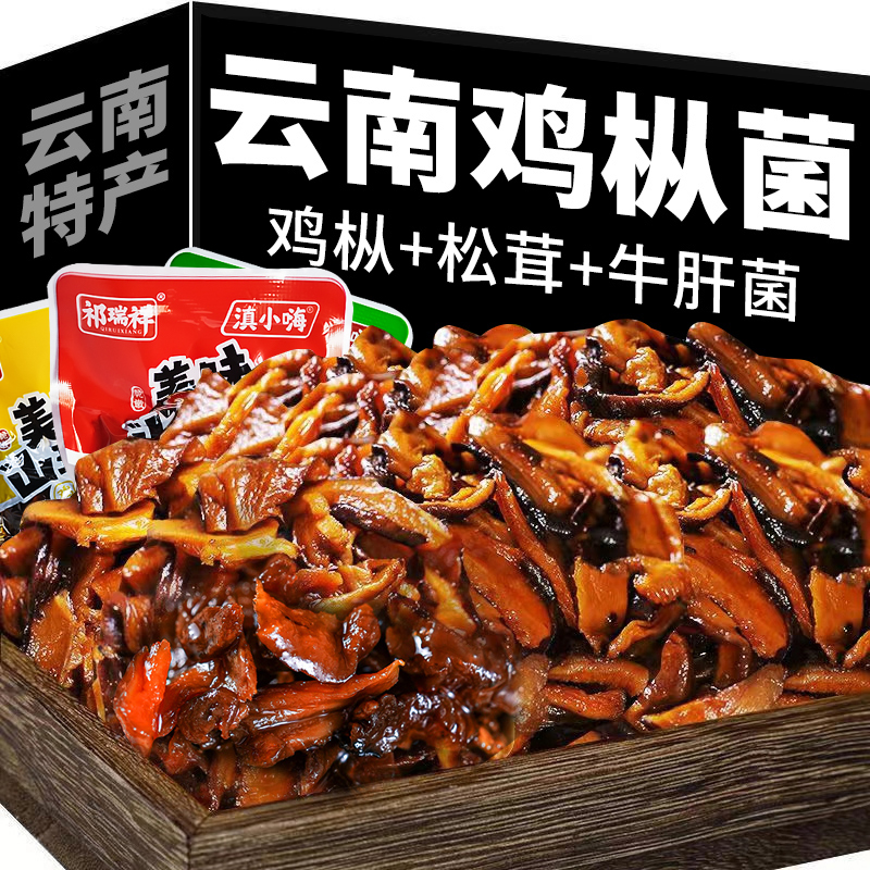 云南菌子零食即食新鲜鸡枞菌松茸菌牛肝菌独立小包装零食下饭菜