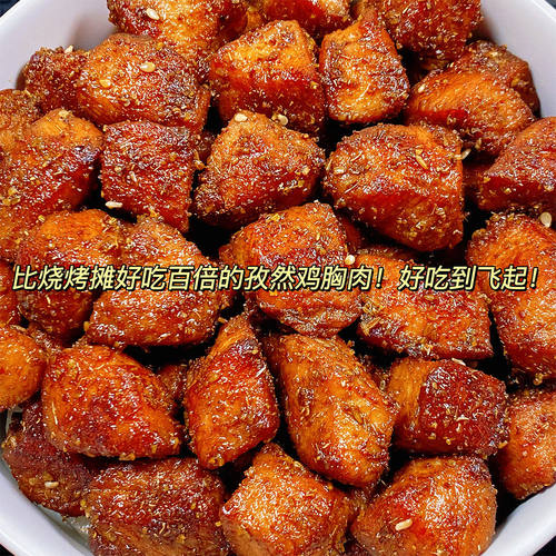 滇二娃孜然鸡胸肉休闲香辣解馋