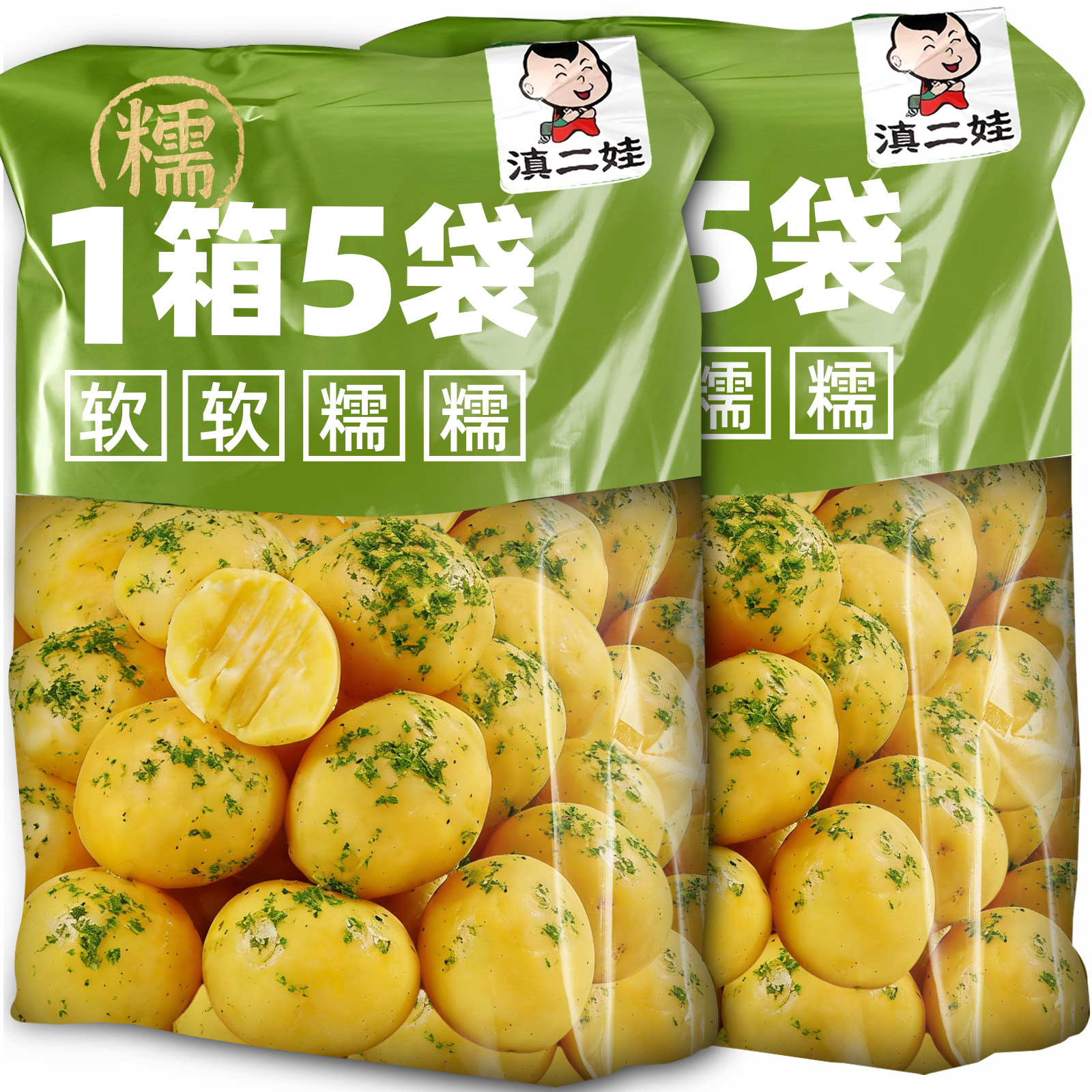 滇二娃鲜蒸欧芹黄心小土豆即食软糯低0脂解馋健身代餐年货小零食