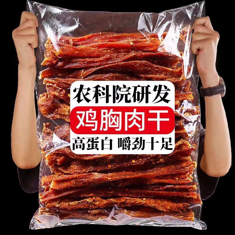 农科风干鸡胸肉干院鸡肉干耐嚼宿舍减低0解馋脂卡热量休闲小零食
