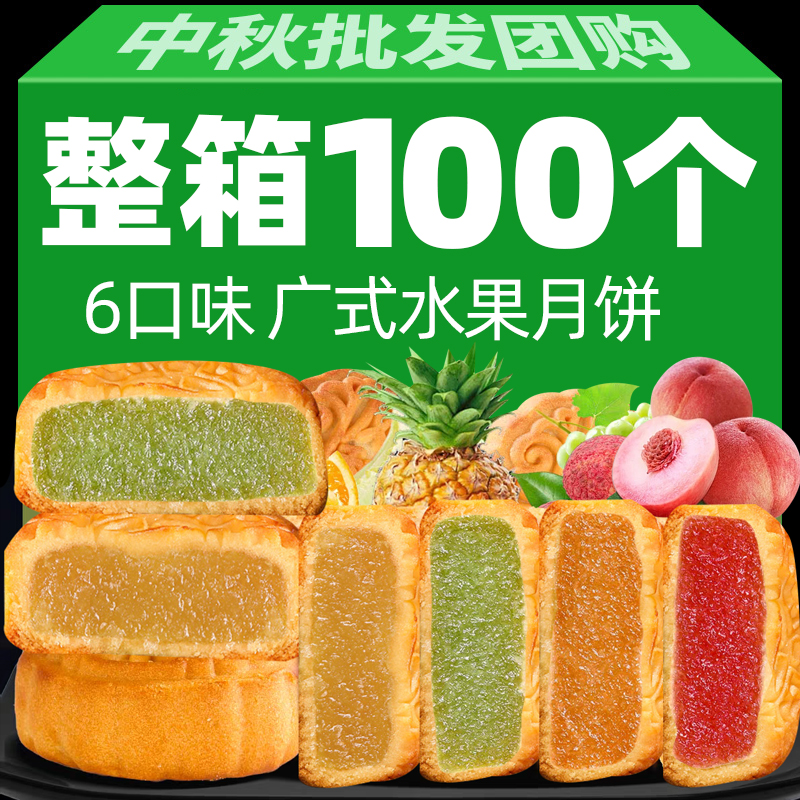 水果味小月饼冰皮多口味糕点零食