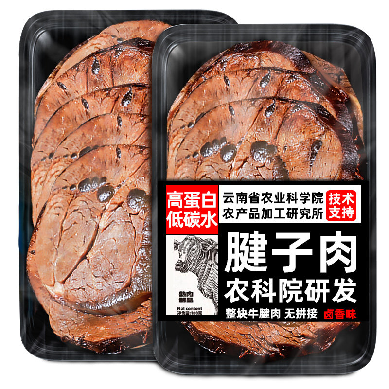 滇二娃酱牛肉即食五香牛腱子肉卤味熟食减低健身脂高蛋白代餐零食