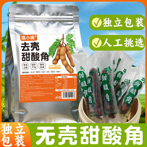 滇小嗨云南大甜角去壳独立包装