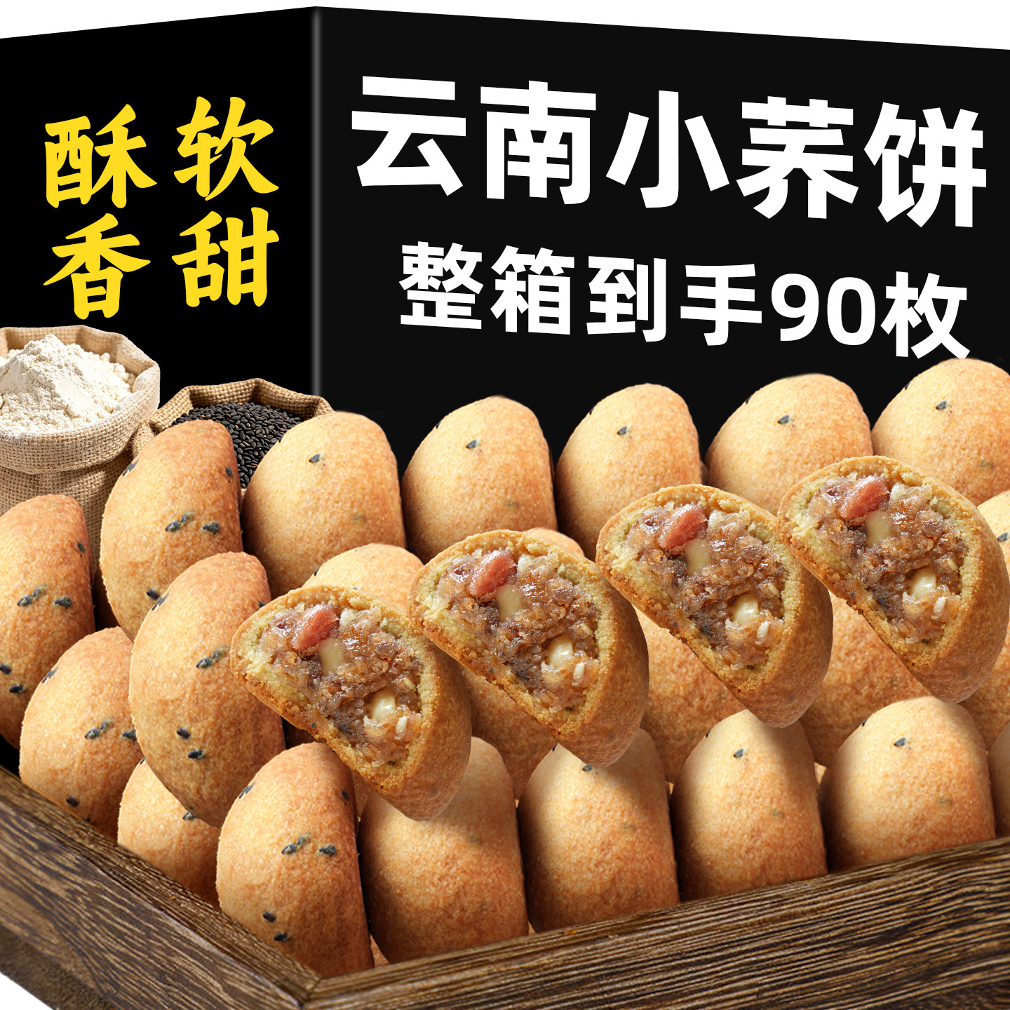 中秋月饼正宗云南小荞饼传统老式荞麦粑粑糕点面包解馋小吃零食