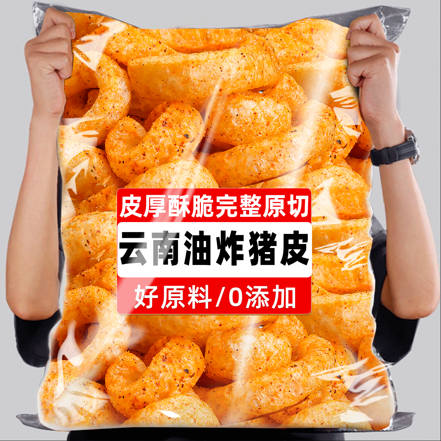 云南特产泰式油炸猪皮香麻辣味零食开袋即食傣味火锅凉拌脆皮干货
