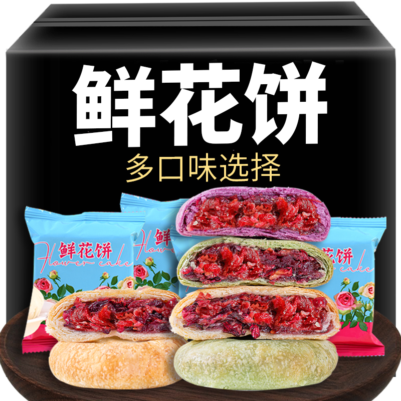 鲜花饼玫瑰花饼袋装新鲜原味糕点点心早餐云南特产网红休闲小零食-封面