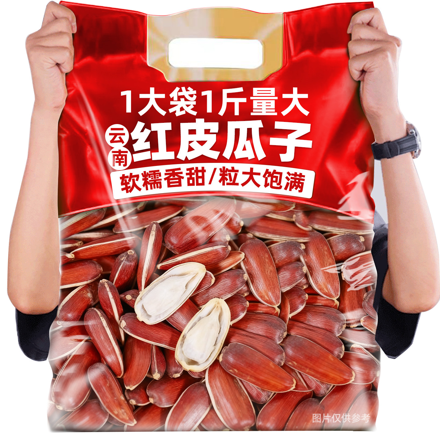 云南生红皮向日葵甜瓜子大颗粒葵花籽零食5斤批发带壳新货红瓜子