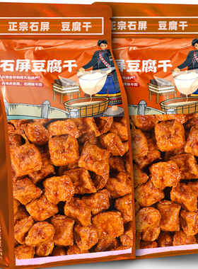 云南特产石屏豆腐干独立小包装麻辣豆干即食嫩汁豆腐干办公室零食