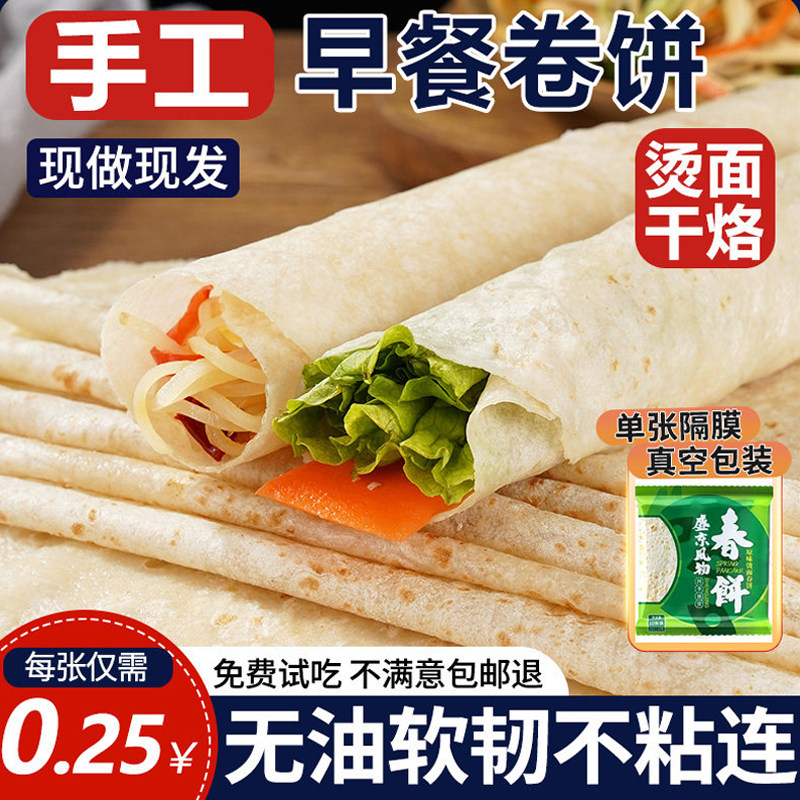 皮薄劲道纯手工单饼代指