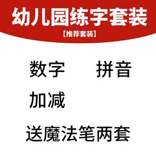 儿童凹槽魔法练字帖贴写字数字幼儿园控笔训练字帖练习描字描红本