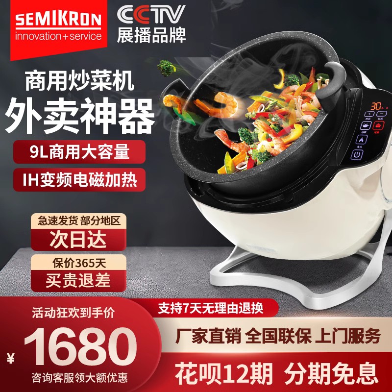 赛米控自炒动菜机商用全自动智能炒菜机器人炒菜机炒菜锅炒饭炒面