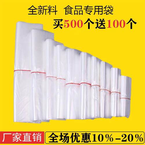 透明袋白色食品塑料袋打包方便袋