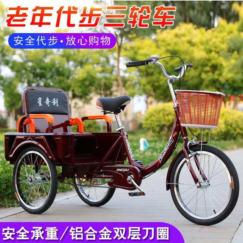 老人脚踏车老年三轮车轻便车人力车成人脚蹬三轮车两用拉货自行车