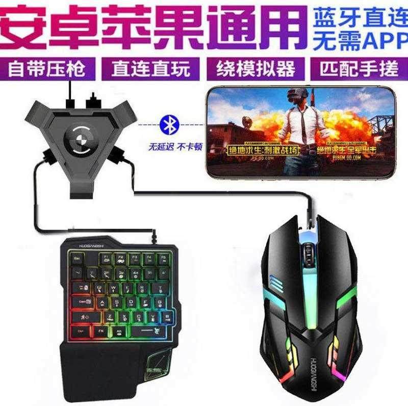 吃鸡王座键盘鼠标手机外设压抢和平平板自动神器安卓套装精英辅助