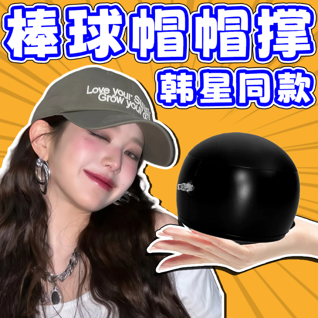 戴帽神器帽子撑托棒球帽收纳定型帽撑鸭舌帽支撑内撑支架帽防变形