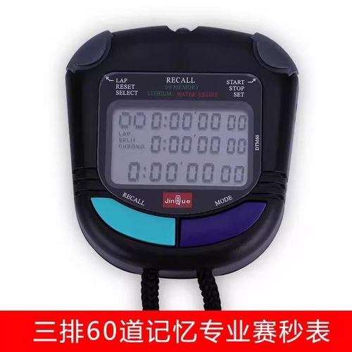 金雀秒表JD-3BII60道计时工具