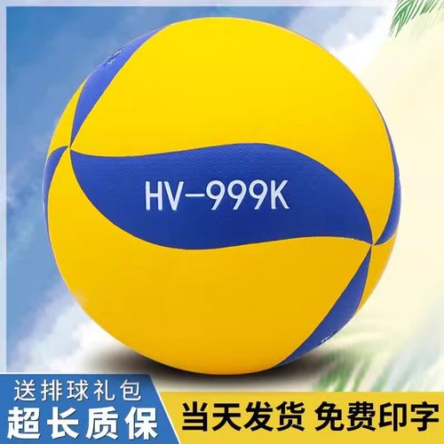 可印名字长沙市PEACE和平排球