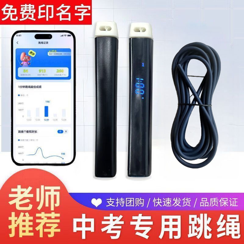 免费印名字领康中考专用跳绳