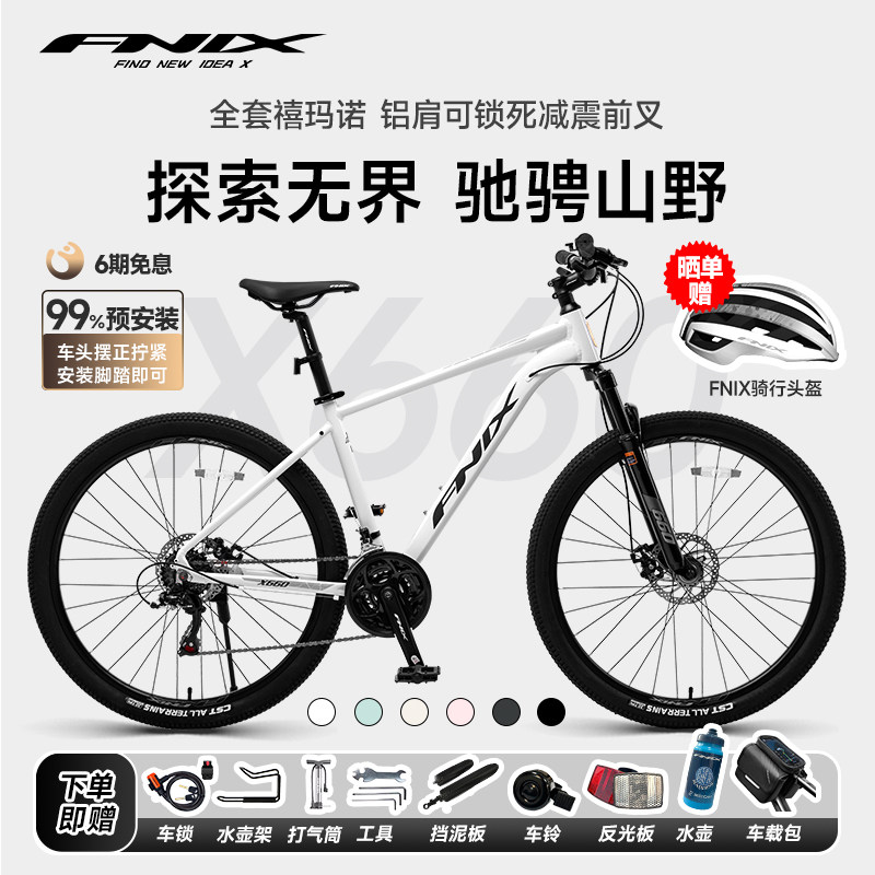 FNIX菲尼仕X660铝合金21速可锁死避震前叉青少年山地车