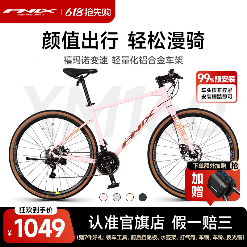 FNIX菲尼仕XM160平把铝合金公路车青少年成人禧玛诺21速自行车