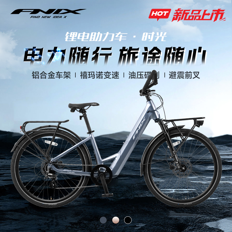 FNIX菲尼仕2025时光助力自行车