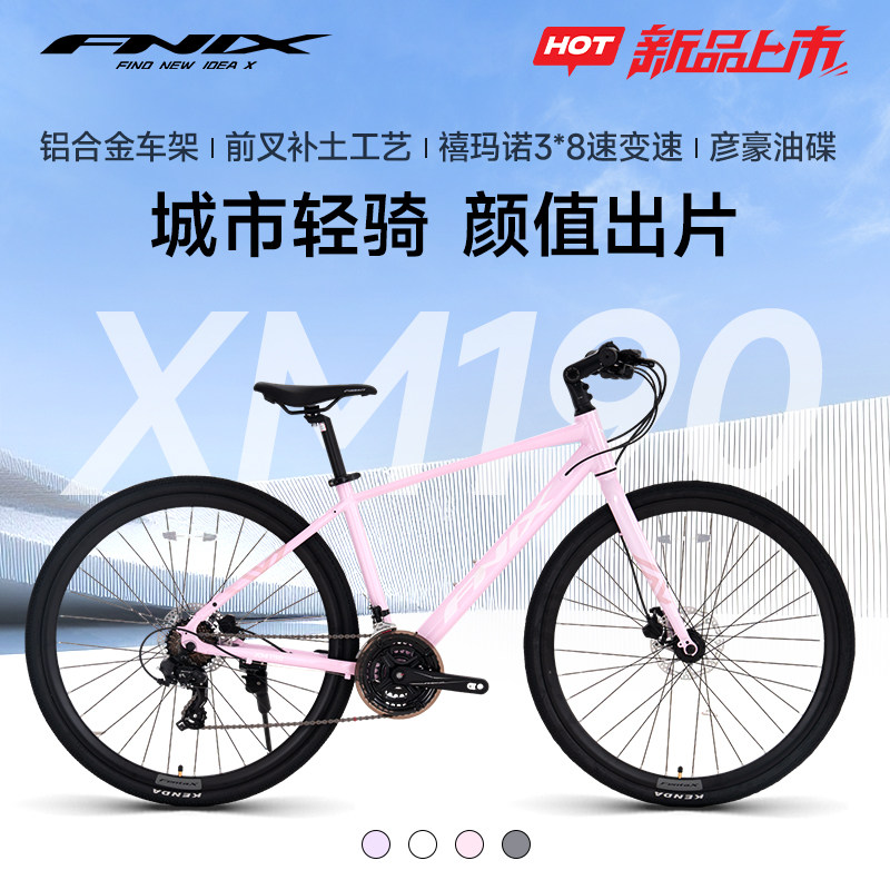 FNIX菲尼仕2026款XM190平把公路自行车油碟24速禧玛诺成人青少年图片