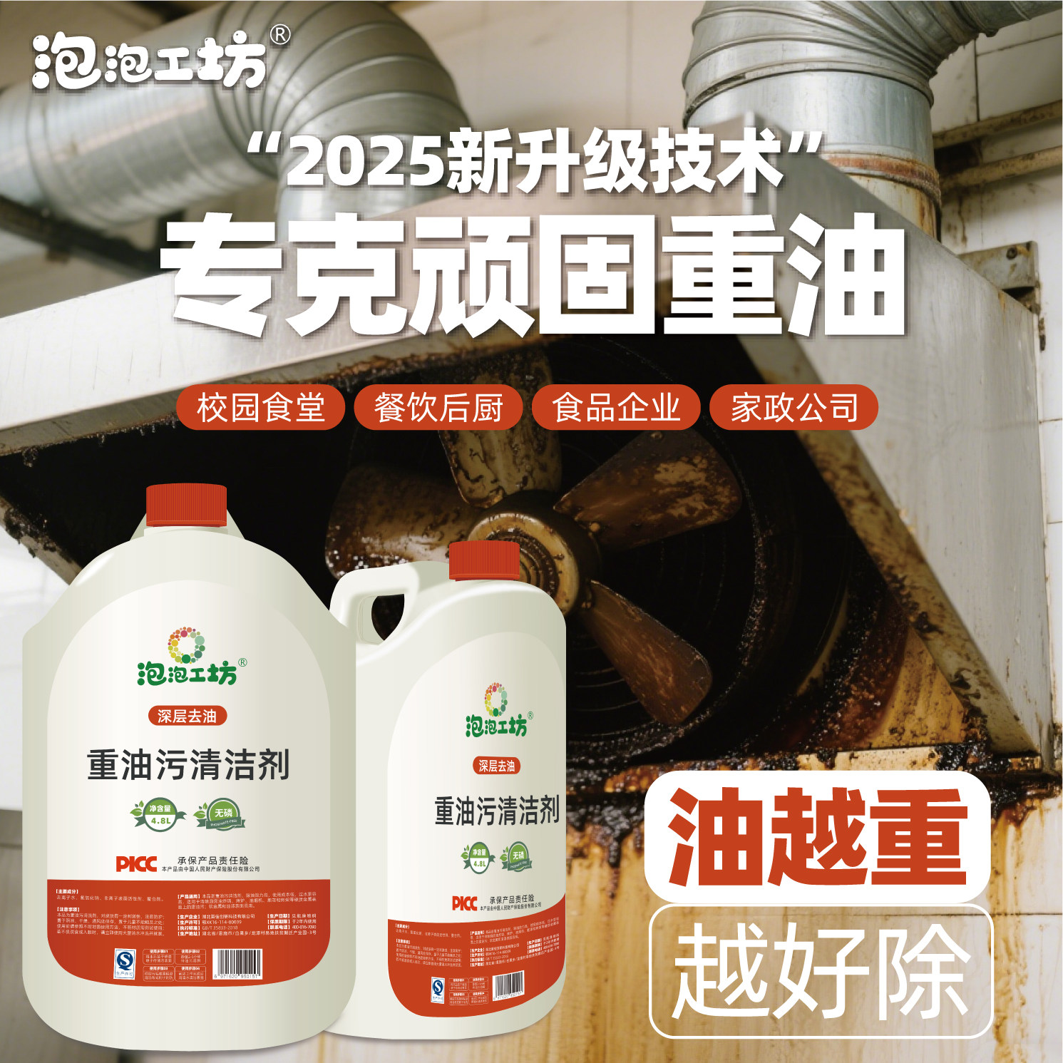 重油污清洁剂强力去油