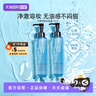 艾天然小蓝瓶卸妆液118ml油痘肌适用