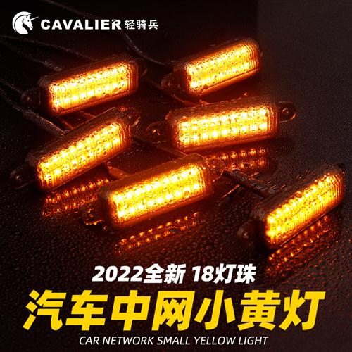 新款中网灯汽车小黄灯改装越野爆闪LED日行灯辅助灯雾灯通用熏黑