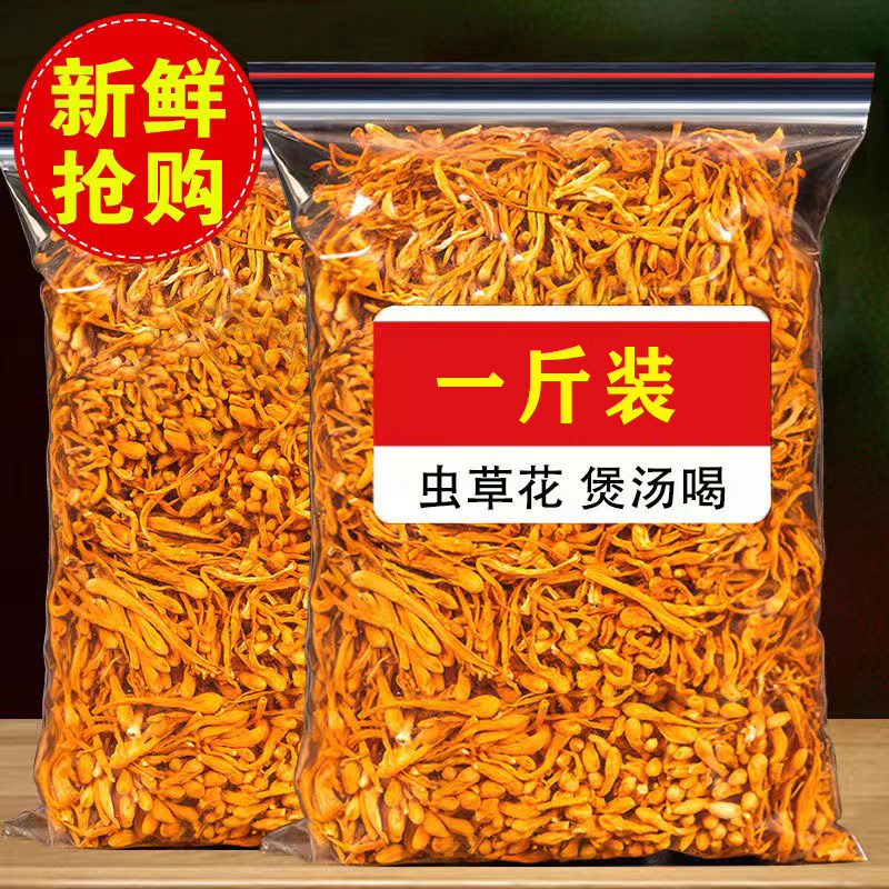 【净重发货】新鲜虫草花干货无干燥剂农家孢子头蛹北金虫草批发价