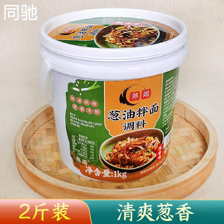 正宗重庆葱油拌面酱1kg葱油酱汁调味料拌面条吃的专用酱燕周商用