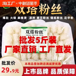 正宗龙口双塔粉丝豌豆鸭血花甲家用凉拌速食粉丝 5斤包装商用